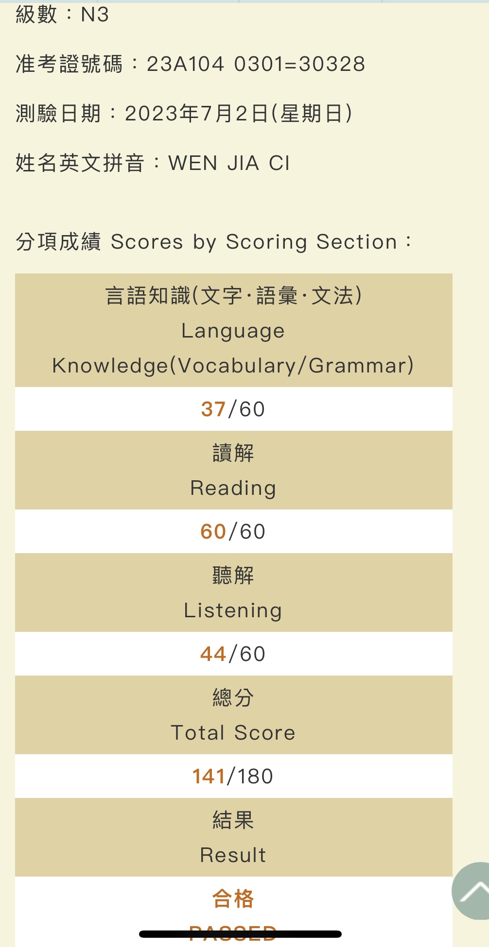 JLPT